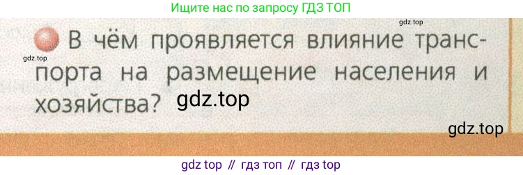 ГДЗ География, 9 класс Учебник, авторы: Дронов Виктор Павлович, Савельева Людмила Евгеньевна, издательство Просвещение, Москва, 2023, бирюзового цвета, страница 71, номер 2, Условие