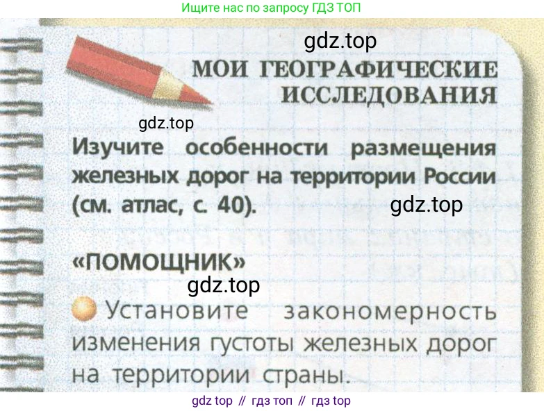 ГДЗ География, 9 класс Учебник, авторы: Дронов Виктор Павлович, Савельева Людмила Евгеньевна, издательство Просвещение, Москва, 2023, бирюзового цвета, страница 73, номер 1, Условие