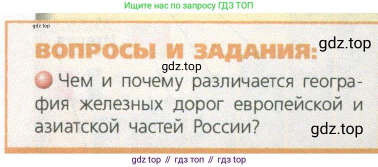 ГДЗ География, 9 класс Учебник, авторы: Дронов Виктор Павлович, Савельева Людмила Евгеньевна, издательство Просвещение, Москва, 2023, бирюзового цвета, страница 73, номер 1, Условие