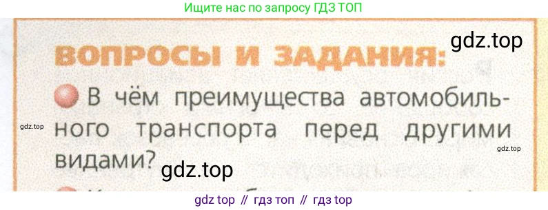 ГДЗ География, 9 класс Учебник, авторы: Дронов Виктор Павлович, Савельева Людмила Евгеньевна, издательство Просвещение, Москва, 2023, бирюзового цвета, страница 75, номер 1, Условие