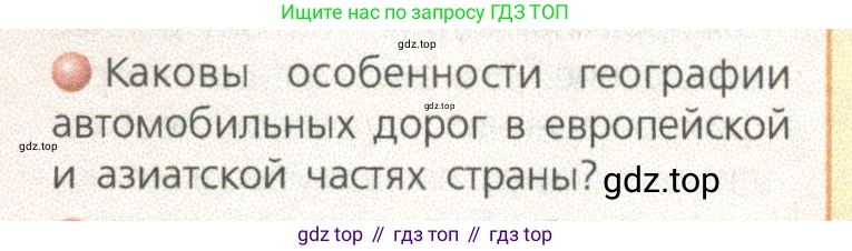 ГДЗ География, 9 класс Учебник, авторы: Дронов Виктор Павлович, Савельева Людмила Евгеньевна, издательство Просвещение, Москва, 2023, бирюзового цвета, страница 75, номер 2, Условие
