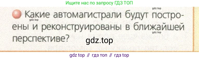 ГДЗ География, 9 класс Учебник, авторы: Дронов Виктор Павлович, Савельева Людмила Евгеньевна, издательство Просвещение, Москва, 2023, бирюзового цвета, страница 75, номер 3, Условие