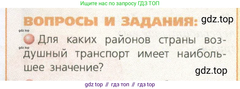 ГДЗ География, 9 класс Учебник, авторы: Дронов Виктор Павлович, Савельева Людмила Евгеньевна, издательство Просвещение, Москва, 2023, бирюзового цвета, страница 77, номер 1, Условие