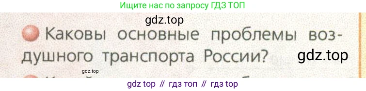 ГДЗ География, 9 класс Учебник, авторы: Дронов Виктор Павлович, Савельева Людмила Евгеньевна, издательство Просвещение, Москва, 2023, бирюзового цвета, страница 77, номер 2, Условие