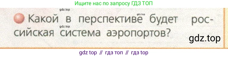 ГДЗ География, 9 класс Учебник, авторы: Дронов Виктор Павлович, Савельева Людмила Евгеньевна, издательство Просвещение, Москва, 2023, бирюзового цвета, страница 77, номер 3, Условие