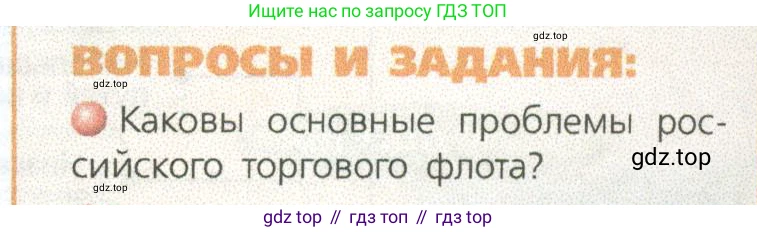 ГДЗ География, 9 класс Учебник, авторы: Дронов Виктор Павлович, Савельева Людмила Евгеньевна, издательство Просвещение, Москва, 2023, бирюзового цвета, страница 81, номер 1, Условие