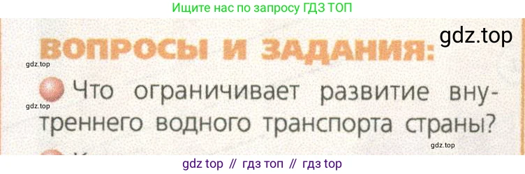 ГДЗ География, 9 класс Учебник, авторы: Дронов Виктор Павлович, Савельева Людмила Евгеньевна, издательство Просвещение, Москва, 2023, бирюзового цвета, страница 83, номер 1, Условие