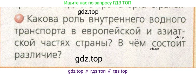 ГДЗ География, 9 класс Учебник, авторы: Дронов Виктор Павлович, Савельева Людмила Евгеньевна, издательство Просвещение, Москва, 2023, бирюзового цвета, страница 83, номер 2, Условие