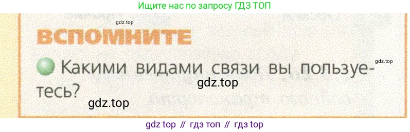 ГДЗ География, 9 класс Учебник, авторы: Дронов Виктор Павлович, Савельева Людмила Евгеньевна, издательство Просвещение, Москва, 2023, бирюзового цвета, страница 84, номер 1, Условие