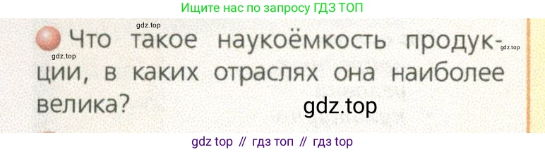 ГДЗ География, 9 класс Учебник, авторы: Дронов Виктор Павлович, Савельева Людмила Евгеньевна, издательство Просвещение, Москва, 2023, бирюзового цвета, страница 89, номер 2, Условие