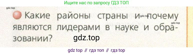 ГДЗ География, 9 класс Учебник, авторы: Дронов Виктор Павлович, Савельева Людмила Евгеньевна, издательство Просвещение, Москва, 2023, бирюзового цвета, страница 89, номер 3, Условие