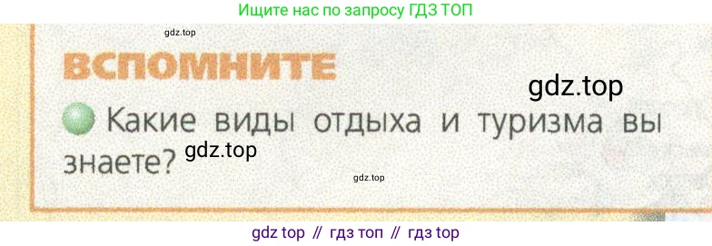 ГДЗ География, 9 класс Учебник, авторы: Дронов Виктор Павлович, Савельева Людмила Евгеньевна, издательство Просвещение, Москва, 2023, бирюзового цвета, страница 90, номер 1, Условие