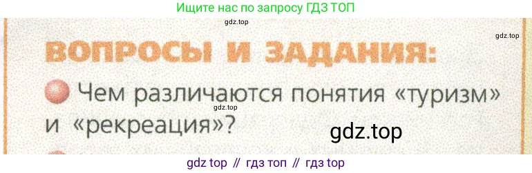 ГДЗ География, 9 класс Учебник, авторы: Дронов Виктор Павлович, Савельева Людмила Евгеньевна, издательство Просвещение, Москва, 2023, бирюзового цвета, страница 91, номер 1, Условие