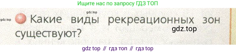 ГДЗ География, 9 класс Учебник, авторы: Дронов Виктор Павлович, Савельева Людмила Евгеньевна, издательство Просвещение, Москва, 2023, бирюзового цвета, страница 91, номер 2, Условие
