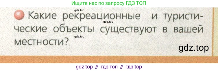ГДЗ География, 9 класс Учебник, авторы: Дронов Виктор Павлович, Савельева Людмила Евгеньевна, издательство Просвещение, Москва, 2023, бирюзового цвета, страница 91, номер 3, Условие