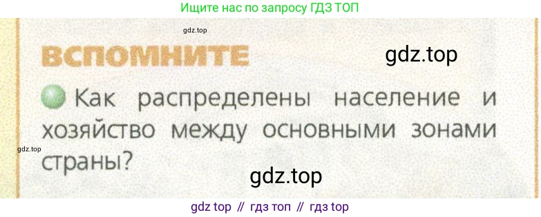 ГДЗ География, 9 класс Учебник, авторы: Дронов Виктор Павлович, Савельева Людмила Евгеньевна, издательство Просвещение, Москва, 2023, бирюзового цвета, страница 92, номер 1, Условие