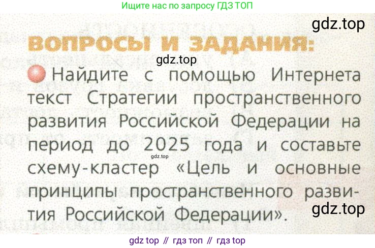 ГДЗ География, 9 класс Учебник, авторы: Дронов Виктор Павлович, Савельева Людмила Евгеньевна, издательство Просвещение, Москва, 2023, бирюзового цвета, страница 93, номер 1, Условие