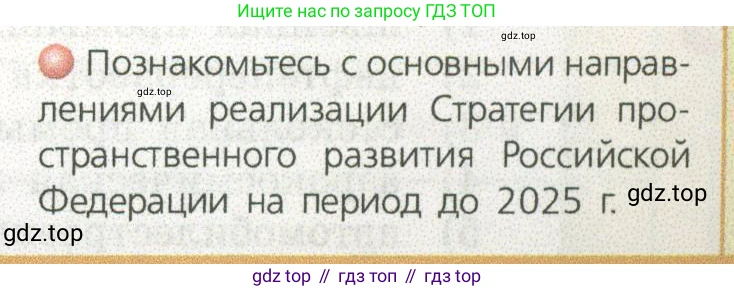 ГДЗ География, 9 класс Учебник, авторы: Дронов Виктор Павлович, Савельева Людмила Евгеньевна, издательство Просвещение, Москва, 2023, бирюзового цвета, страница 93, номер 2, Условие