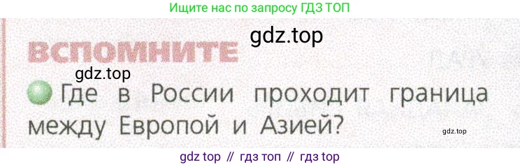 ГДЗ География, 9 класс Учебник, авторы: Дронов Виктор Павлович, Савельева Людмила Евгеньевна, издательство Просвещение, Москва, 2023, бирюзового цвета, страница 100, номер 1, Условие