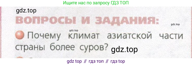 ГДЗ География, 9 класс Учебник, авторы: Дронов Виктор Павлович, Савельева Людмила Евгеньевна, издательство Просвещение, Москва, 2023, бирюзового цвета, страница 103, номер 1, Условие
