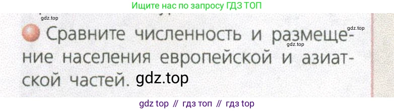 ГДЗ География, 9 класс Учебник, авторы: Дронов Виктор Павлович, Савельева Людмила Евгеньевна, издательство Просвещение, Москва, 2023, бирюзового цвета, страница 103, номер 2, Условие