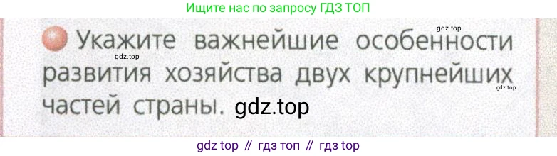 ГДЗ География, 9 класс Учебник, авторы: Дронов Виктор Павлович, Савельева Людмила Евгеньевна, издательство Просвещение, Москва, 2023, бирюзового цвета, страница 103, номер 3, Условие