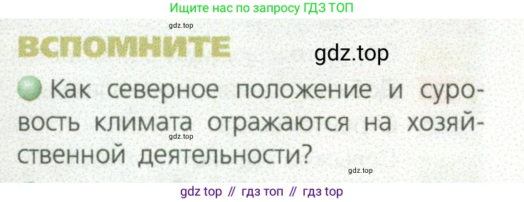 ГДЗ География, 9 класс Учебник, авторы: Дронов Виктор Павлович, Савельева Людмила Евгеньевна, издательство Просвещение, Москва, 2023, бирюзового цвета, страница 104, номер 1, Условие