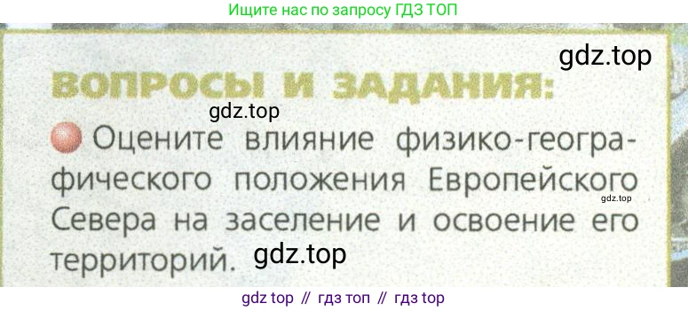 ГДЗ География, 9 класс Учебник, авторы: Дронов Виктор Павлович, Савельева Людмила Евгеньевна, издательство Просвещение, Москва, 2023, бирюзового цвета, страница 105, номер 1, Условие
