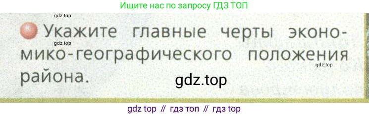 ГДЗ География, 9 класс Учебник, авторы: Дронов Виктор Павлович, Савельева Людмила Евгеньевна, издательство Просвещение, Москва, 2023, бирюзового цвета, страница 105, номер 2, Условие