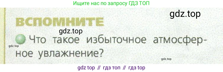 ГДЗ География, 9 класс Учебник, авторы: Дронов Виктор Павлович, Савельева Людмила Евгеньевна, издательство Просвещение, Москва, 2023, бирюзового цвета, страница 106, номер 1, Условие