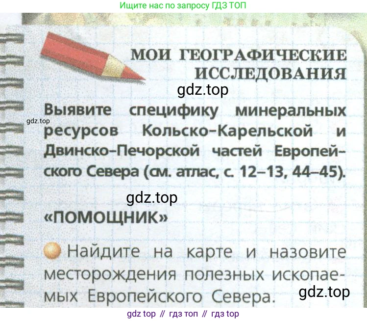 ГДЗ География, 9 класс Учебник, авторы: Дронов Виктор Павлович, Савельева Людмила Евгеньевна, издательство Просвещение, Москва, 2023, бирюзового цвета, страница 109, номер 1, Условие