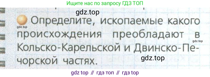 ГДЗ География, 9 класс Учебник, авторы: Дронов Виктор Павлович, Савельева Людмила Евгеньевна, издательство Просвещение, Москва, 2023, бирюзового цвета, страница 109, номер 2, Условие