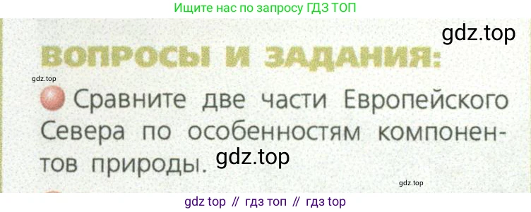 ГДЗ География, 9 класс Учебник, авторы: Дронов Виктор Павлович, Савельева Людмила Евгеньевна, издательство Просвещение, Москва, 2023, бирюзового цвета, страница 109, номер 1, Условие