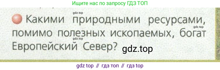 ГДЗ География, 9 класс Учебник, авторы: Дронов Виктор Павлович, Савельева Людмила Евгеньевна, издательство Просвещение, Москва, 2023, бирюзового цвета, страница 109, номер 2, Условие