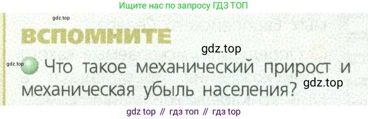 ГДЗ География, 9 класс Учебник, авторы: Дронов Виктор Павлович, Савельева Людмила Евгеньевна, издательство Просвещение, Москва, 2023, бирюзового цвета, страница 110, номер 1, Условие