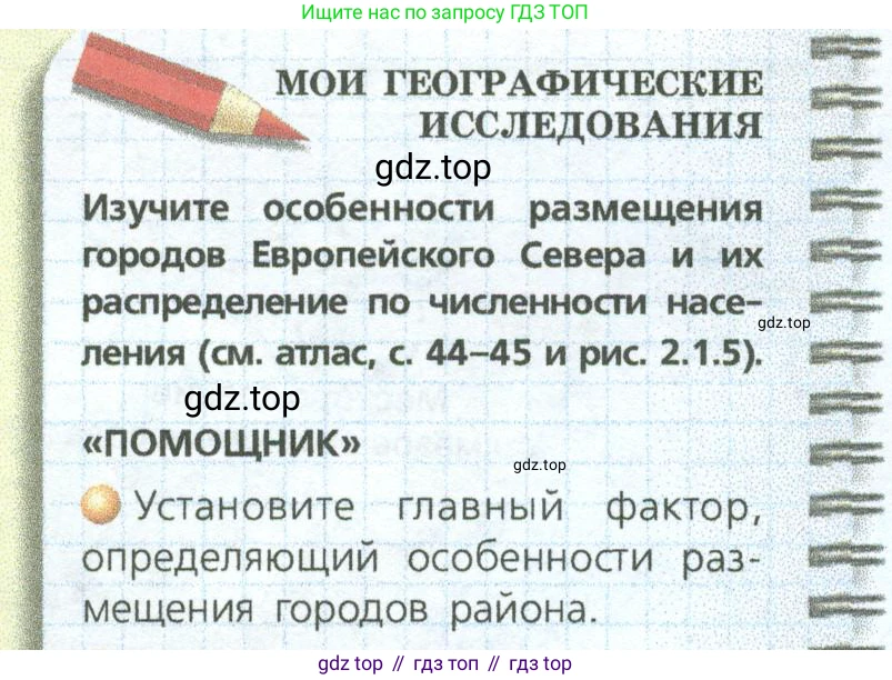 ГДЗ География, 9 класс Учебник, авторы: Дронов Виктор Павлович, Савельева Людмила Евгеньевна, издательство Просвещение, Москва, 2023, бирюзового цвета, страница 110, номер 1, Условие