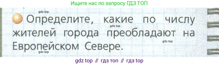 ГДЗ География, 9 класс Учебник, авторы: Дронов Виктор Павлович, Савельева Людмила Евгеньевна, издательство Просвещение, Москва, 2023, бирюзового цвета, страница 110, номер 3, Условие