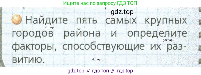 ГДЗ География, 9 класс Учебник, авторы: Дронов Виктор Павлович, Савельева Людмила Евгеньевна, издательство Просвещение, Москва, 2023, бирюзового цвета, страница 110, номер 4, Условие