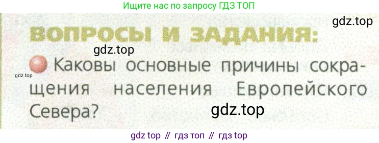 ГДЗ География, 9 класс Учебник, авторы: Дронов Виктор Павлович, Савельева Людмила Евгеньевна, издательство Просвещение, Москва, 2023, бирюзового цвета, страница 111, номер 1, Условие