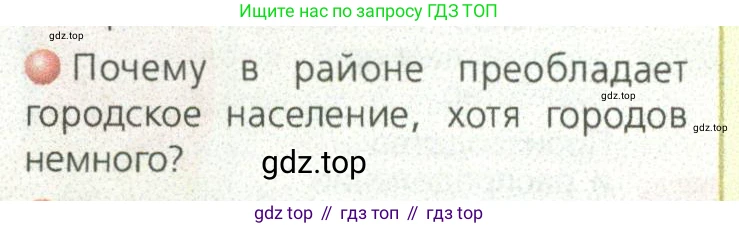 ГДЗ География, 9 класс Учебник, авторы: Дронов Виктор Павлович, Савельева Людмила Евгеньевна, издательство Просвещение, Москва, 2023, бирюзового цвета, страница 111, номер 2, Условие