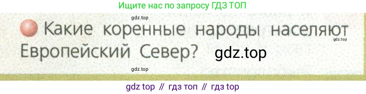 ГДЗ География, 9 класс Учебник, авторы: Дронов Виктор Павлович, Савельева Людмила Евгеньевна, издательство Просвещение, Москва, 2023, бирюзового цвета, страница 111, номер 3, Условие