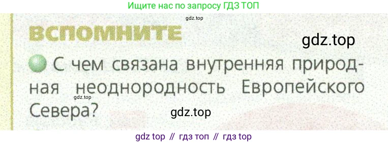 ГДЗ География, 9 класс Учебник, авторы: Дронов Виктор Павлович, Савельева Людмила Евгеньевна, издательство Просвещение, Москва, 2023, бирюзового цвета, страница 112, номер 1, Условие