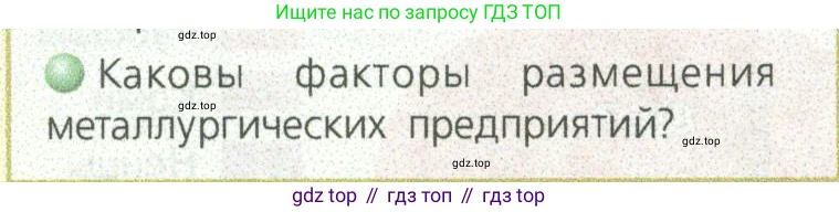ГДЗ География, 9 класс Учебник, авторы: Дронов Виктор Павлович, Савельева Людмила Евгеньевна, издательство Просвещение, Москва, 2023, бирюзового цвета, страница 112, номер 2, Условие