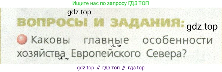 ГДЗ География, 9 класс Учебник, авторы: Дронов Виктор Павлович, Савельева Людмила Евгеньевна, издательство Просвещение, Москва, 2023, бирюзового цвета, страница 115, номер 1, Условие