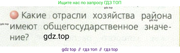 ГДЗ География, 9 класс Учебник, авторы: Дронов Виктор Павлович, Савельева Людмила Евгеньевна, издательство Просвещение, Москва, 2023, бирюзового цвета, страница 115, номер 2, Условие