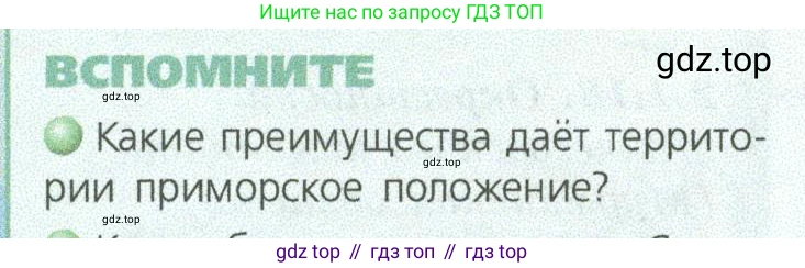 ГДЗ География, 9 класс Учебник, авторы: Дронов Виктор Павлович, Савельева Людмила Евгеньевна, издательство Просвещение, Москва, 2023, бирюзового цвета, страница 116, номер 1, Условие