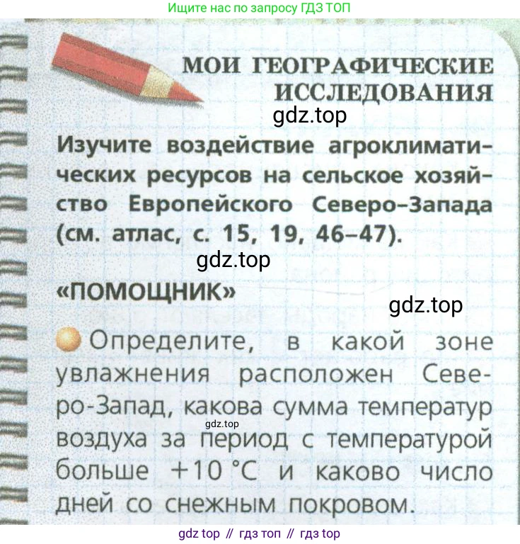 ГДЗ География, 9 класс Учебник, авторы: Дронов Виктор Павлович, Савельева Людмила Евгеньевна, издательство Просвещение, Москва, 2023, бирюзового цвета, страница 121, номер 1, Условие