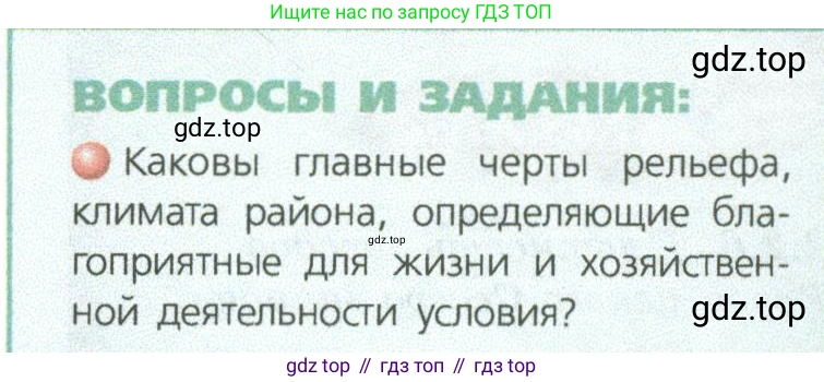 ГДЗ География, 9 класс Учебник, авторы: Дронов Виктор Павлович, Савельева Людмила Евгеньевна, издательство Просвещение, Москва, 2023, бирюзового цвета, страница 121, номер 1, Условие