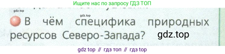 ГДЗ География, 9 класс Учебник, авторы: Дронов Виктор Павлович, Савельева Людмила Евгеньевна, издательство Просвещение, Москва, 2023, бирюзового цвета, страница 121, номер 2, Условие