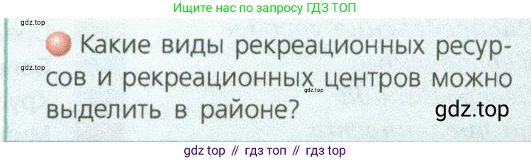 ГДЗ География, 9 класс Учебник, авторы: Дронов Виктор Павлович, Савельева Людмила Евгеньевна, издательство Просвещение, Москва, 2023, бирюзового цвета, страница 121, номер 3, Условие